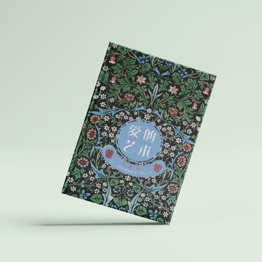 《爱的艺术：珍藏本》 商品图10