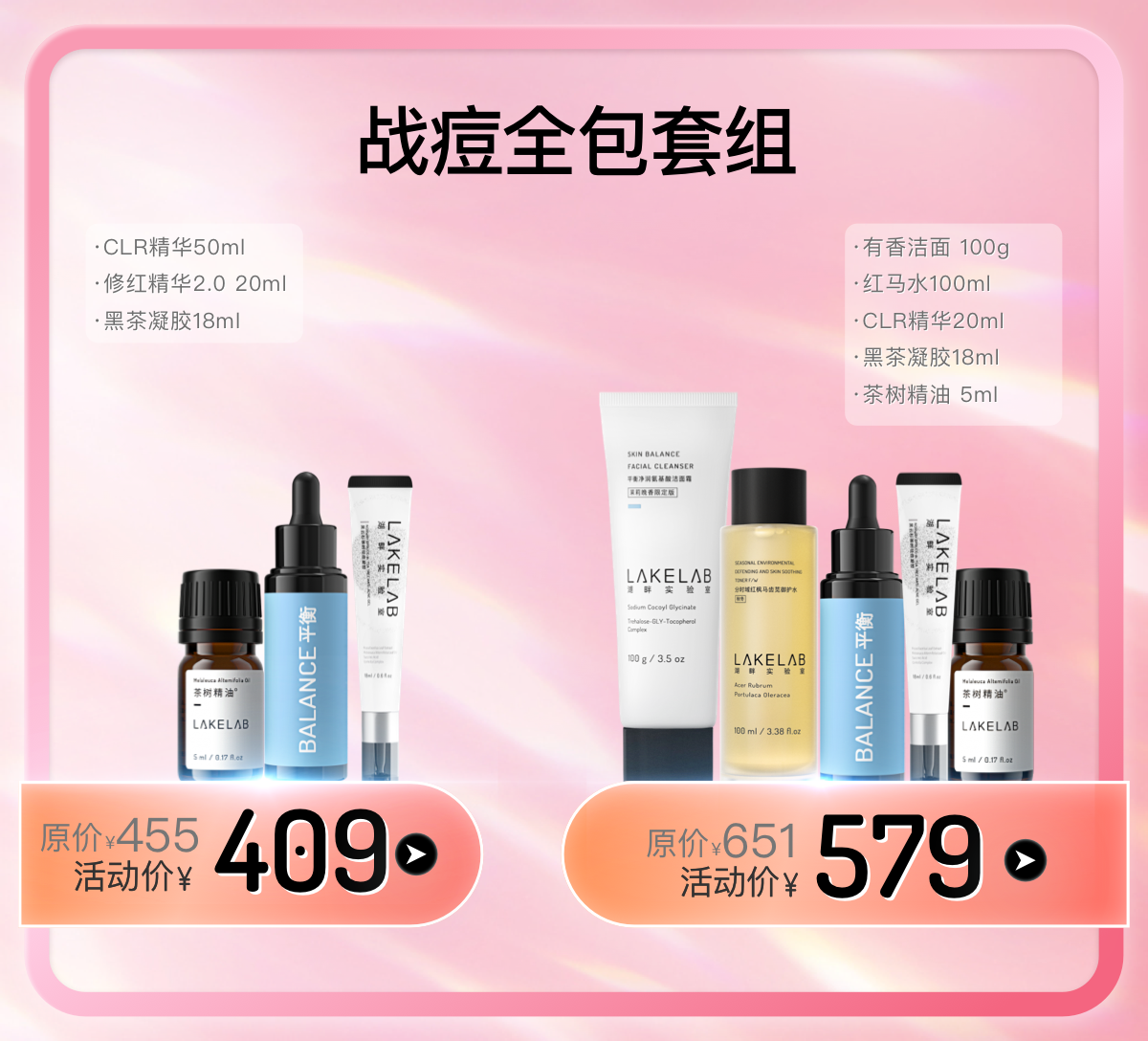 Gigi科学护肤&战痘成功套装