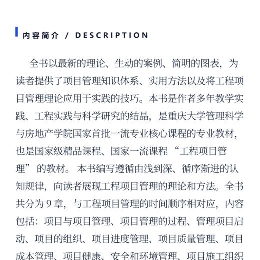工程项目管理 商品图3