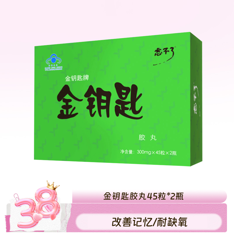 金钥匙 耐缺氧 备战中高考学生补脑鱼油