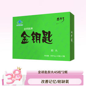 金钥匙 耐缺氧 备战中高考学生补脑鱼油