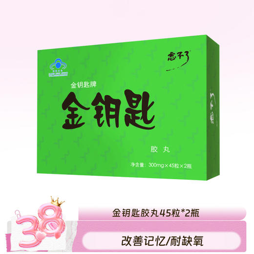 金钥匙 耐缺氧 备战中高考学生补脑鱼油 商品图0