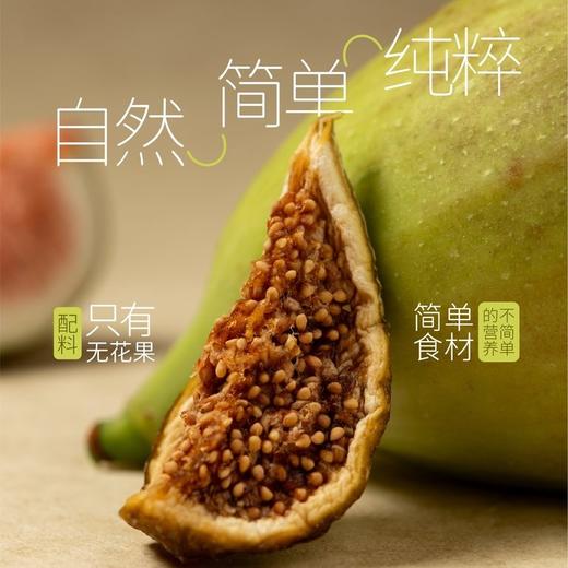 🔸七斤鲜果才出一斤果干～真正的0️⃣添加❗️【米惦无花果干】全是无花果本身的香甜味道！让你肠胃通！通！通！🔸软糯好嚼.清甜诱人 商品图2
