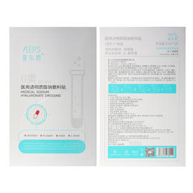 菲尔思医用透明质酸钠敷料贴5片/盒