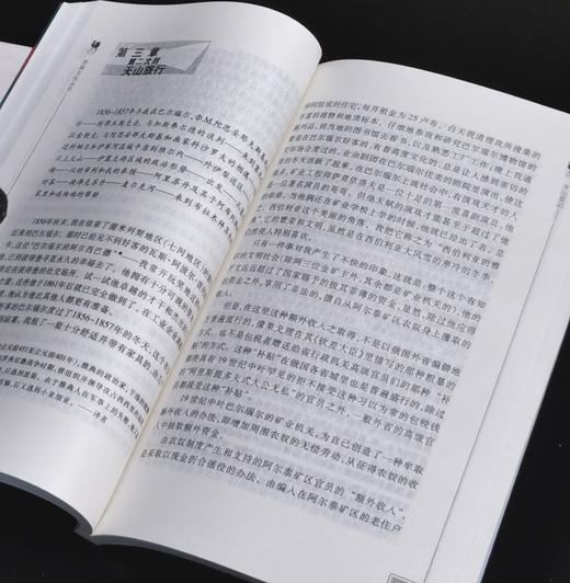 【绝版】《天山游记》+《中央亚细亚地图是怎样产生的》，32/16开，俄 谢苗诺夫/休金娜著，新疆人民出版社2001/2012年一印，249/222面，两册总售价59元，可单售，售价见链接。 商品图7