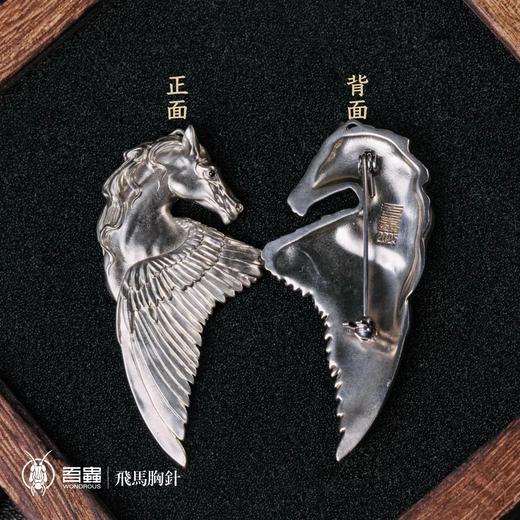吾蟲-飞马胸针徽章 白铜 马主题动物生肖马年 个性配饰【官方授权】【48小时发货】 商品图3