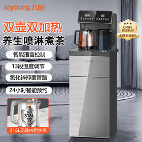 九阳茶吧机语音智控双壶双加热喷淋煮茶下置式自动续水家用饮水机