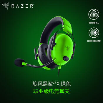 雷蛇（Razer）旋风黑鲨V2X 有线头戴式电竞游戏耳机耳麦 被动降噪 吃鸡神器 绿色 适配三角洲行动 /电脑、办公 /游戏设备 /游戏耳机 商品图1