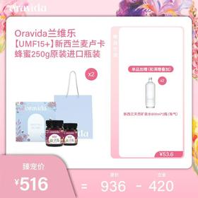 【女神节】UMF15+新西兰麦卢卡花蜂蜜250g原装进口瓶装+赠800ml含气矿泉水2瓶