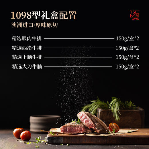 【顺丰特快】澳洲进口精选原切顶级牛排  肉质鲜嫩多汁 独特礼盒设计 - AXMT 商品图1