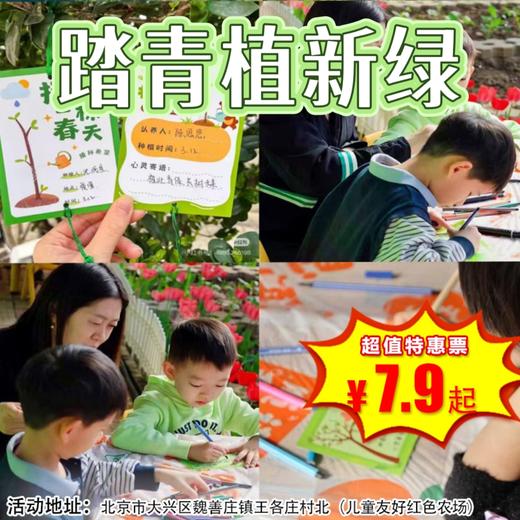 【大兴·3月21日-3月29日】半日营 踏青植新绿•竹香烤食光 多肉盆栽、DIY古法烤鸡腿、竹筒饭制作，让我们共同开启一场绿色的奇妙之旅。 商品图0