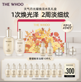 THE WHOO光耀焕活水乳礼盒