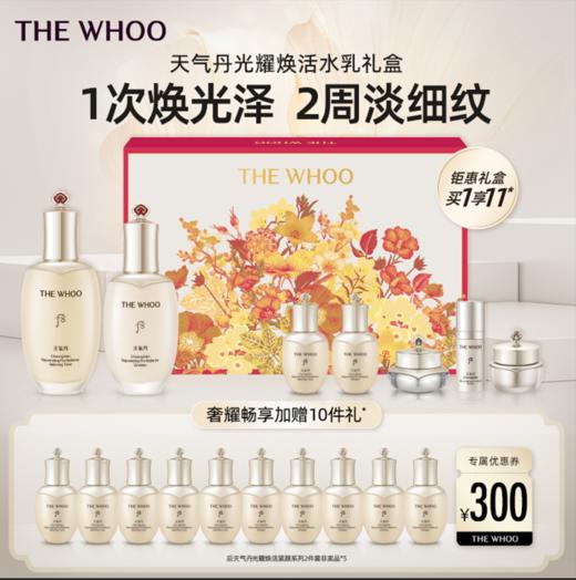 THE WHOO光耀焕活水乳礼盒 商品图0