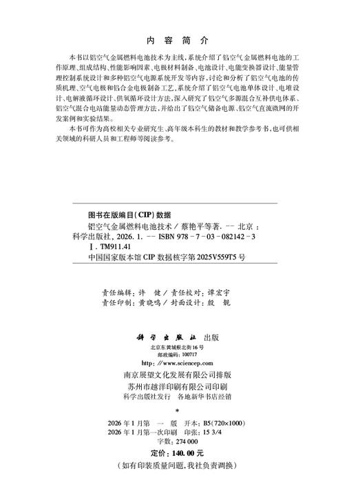 铝空气金属燃料电池技术 商品图2