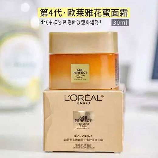 欧莱雅第四代花蜜小蜜罐中样30ml重组胶原蛋白抗皱紧致修护舒缓霜 商品图5