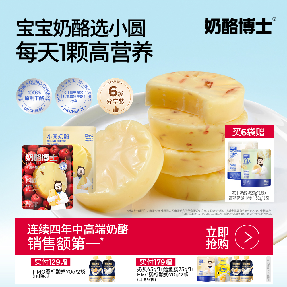 【奶酪博士】升级版低盐高钙小圆奶酪75g*3袋/6袋