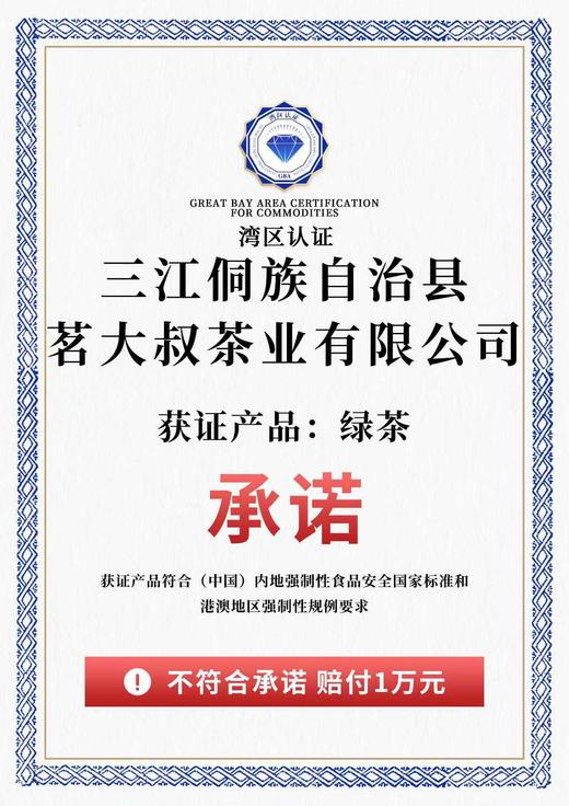 茗大叔三江绿茶|源自广西三江的茶叶 茶汤黄绿明亮 汤色诱人 耐人回味【清明期间正常发货】 商品图5