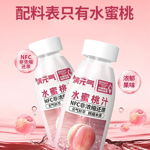 光明旗下 满元气NFC水蜜桃汁 商品图0
