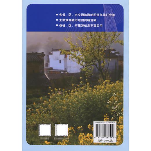 中国交通旅游图集一本通（2026版） 商品图1