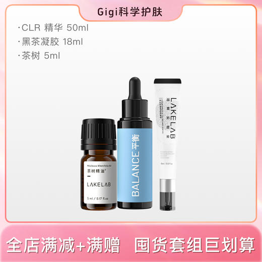 Gigi科学护肤&战痘成功套装 商品图1