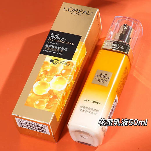 欧莱雅金致臻颜花蜜胶原精粹水65ml+乳液50ml 商品图1