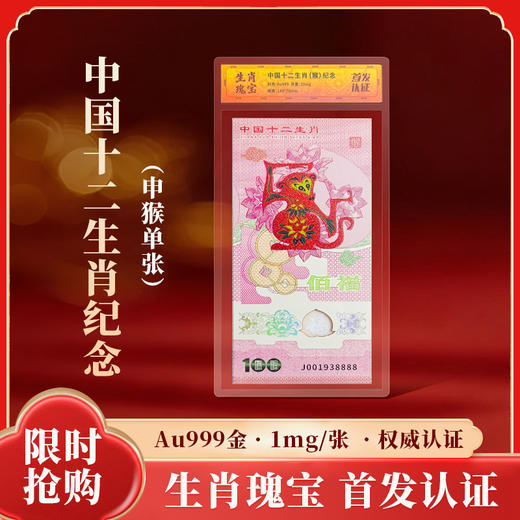 《生肖瑰宝·十二生肖纪念劵》千年生肖·一国瑰宝！人民yin行图样许可，生肖纪念金震撼问世！ 商品图11