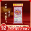 《生肖瑰宝·十二生肖纪念劵》千年生肖·一国瑰宝！人民yin行图样许可，生肖纪念金震撼问世！ 商品缩略图5