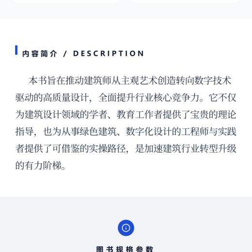 数据驱动设计：建筑形态与表皮的绿色性能优化 商品图3