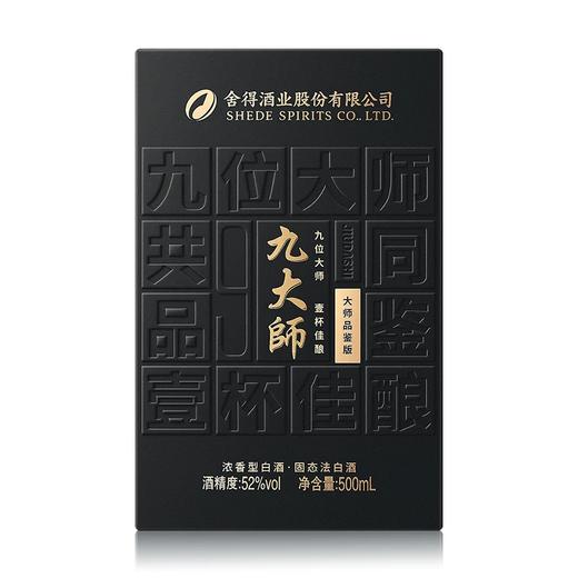 【直播热销】舍得酒业 九大师 大师品鉴版 浓香型白酒 52度 500ml*6瓶整箱 商品图2