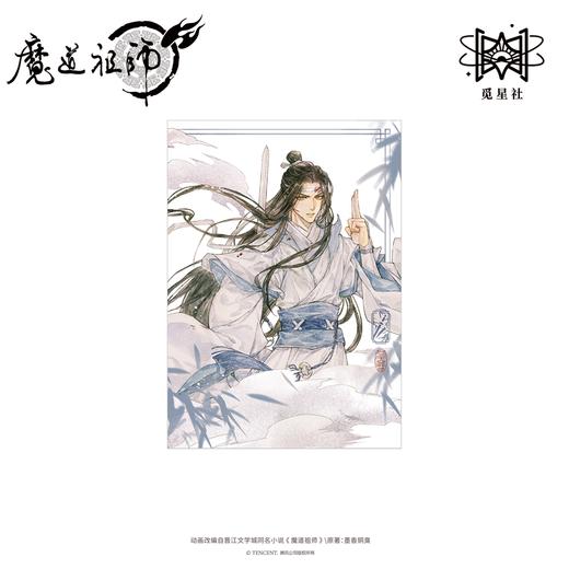 【预售】觅星社 魔道祖师 与子并肩 系列周边  7月发货 商品图11