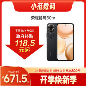 荣耀畅玩60m