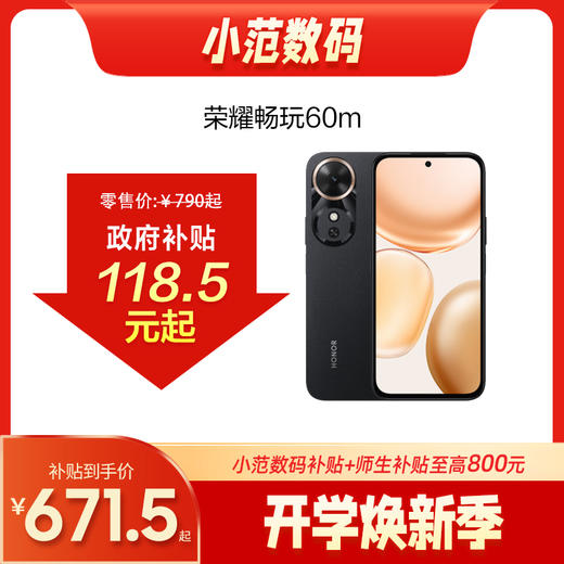 荣耀畅玩60m 商品图0