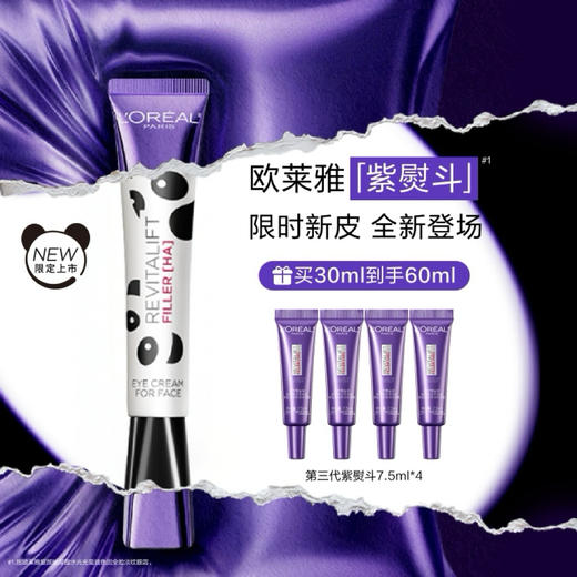 【爆】【春上新】1楼欧莱雅玻尿酸水光充盈全脸淡纹眼霜 熊猫限定30ml 商品图0