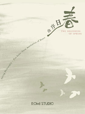 「春日序曲」开春穿搭笔记