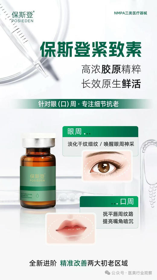 保斯登紧致素2ml一支一盒天然牛胶原紧致提拉保斯登瀑布疗法高端院线 三类 商品图3