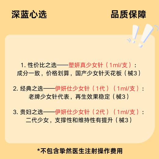 【春日焕新·到店医美】少女系列【全网买贵退差，七天无理由退换，假一罚三】 商品图1