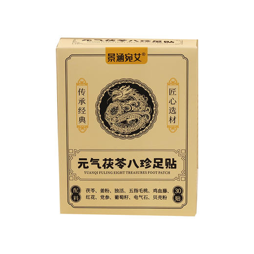 特惠【“祛湿神器”，到手3盒90贴】元气茯苓八珍足贴 小黄姜、茯苓、五指毛桃等8味草药配方 强强联合 贴一夜=全身“大扫除” 熬夜族、久坐族、怕寒族适用 商品图4