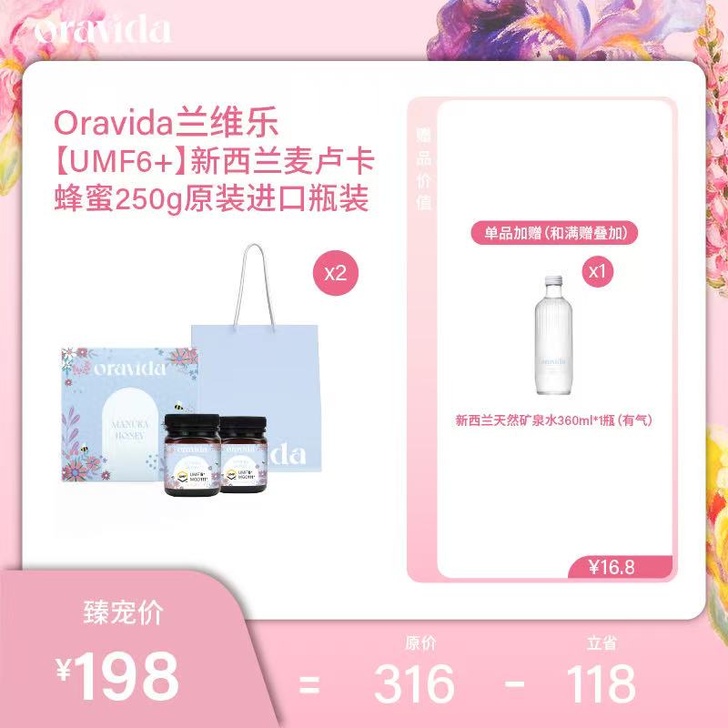 【女神节】UMF6+新西兰麦卢卡蜂蜜250g原装进口（2瓶礼盒装）+赠360ml含气矿泉水1瓶