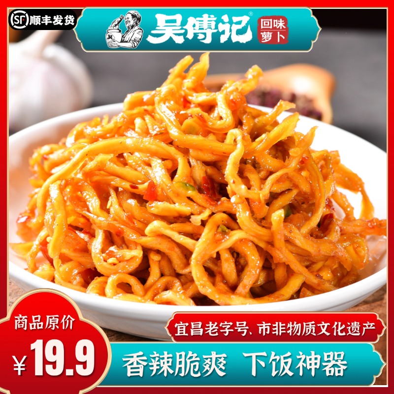 回味老坛木瓜丝220g，香辣微甜脆爽、水果腌制，三峡民俗风味小吃