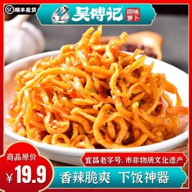 回味老坛木瓜丝220g，香辣微甜脆爽、水果腌制，三峡民俗风味小吃