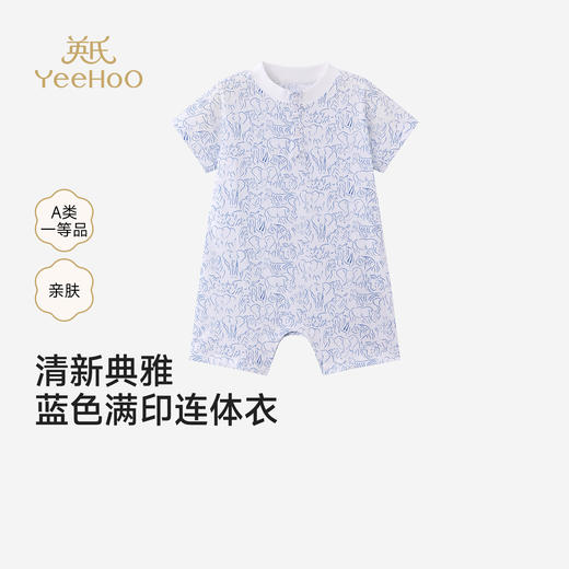 【高定系列】英氏婴儿连身衣宝宝连体衣女宝男宝夏季短袖纯棉哈衣 商品图0