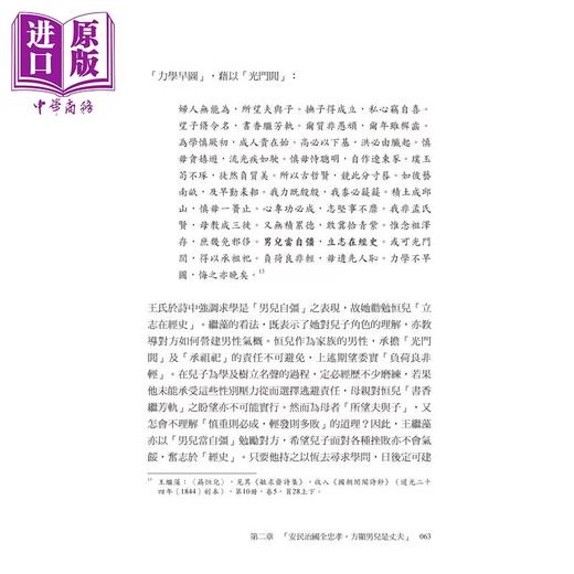 【中商原版】言为心声 明清时代女性声音与男性气概之建构	何宇轩	秀威信息	港台原版 商品图4