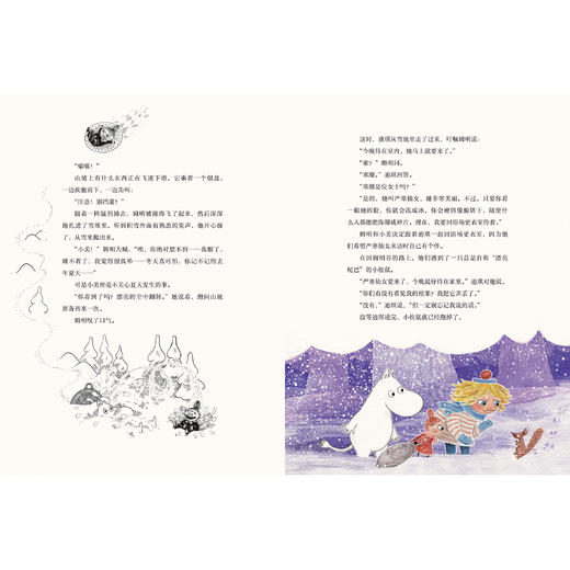 《姆明经典故事 拥抱每一个小孩》（全9册） 商品图8