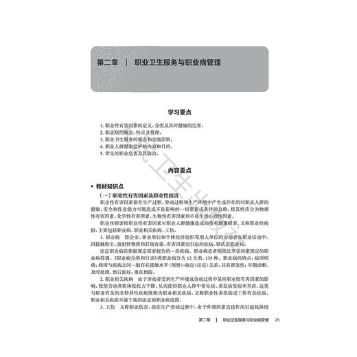 预防医学学习指导 刘明清 张谦 十四五规划教材 全国高等职业教育专科配套教材 供临床医学专业用 9787117391399 人民卫生出版社 商品图4