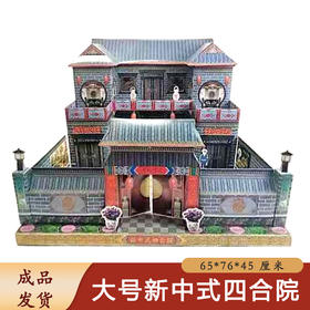 大号新中式四合院纸房子纸扎祭祀用品立体家具纸活