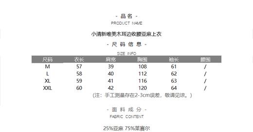 小清新唯美木耳边收腰亚麻上衣 商品图3