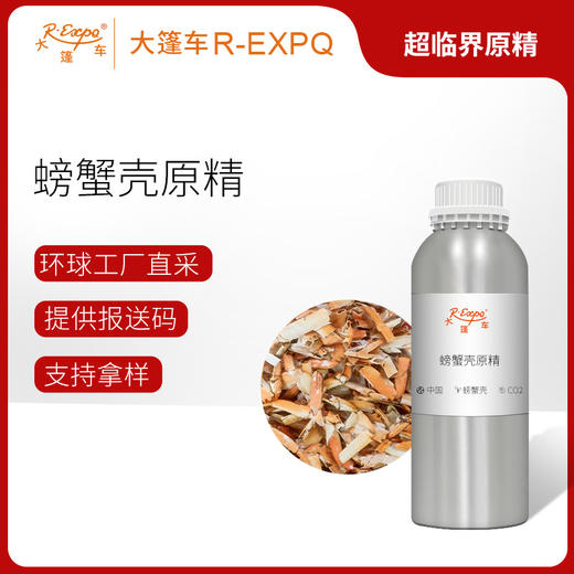 螃蟹壳原精Crab Shell精油原料批发芳疗护理香薰调香大篷车精油 商品图0