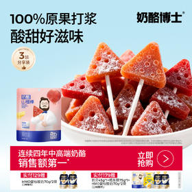 【奶酪博士】新品上市！奶酪山楂棒70克/袋*3袋 健康哄娃小零食 酸酸甜甜好滋味