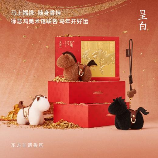 徐悲鸿美术馆联名·福禄献宝系列·马上福禄·随身香挂 商品图0