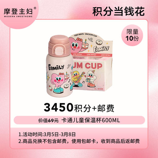 【女神节会员积分兑换专享】卡通儿童保温杯600ML（拍此链接不发货） 商品图0